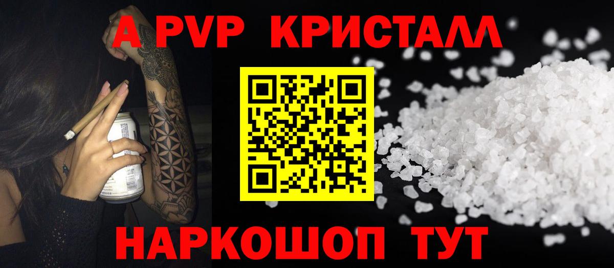 Alpha-PVP Crystall  Alpha-PVP Crystall  Вход с VPN  Добрянка  A-PVP  APVP Crystall 