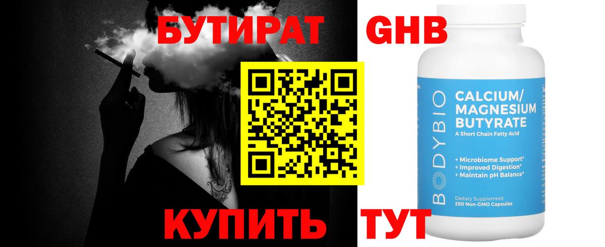 Добрянка  БУТИРАТ 99%  Бутират  Вход с VPN 