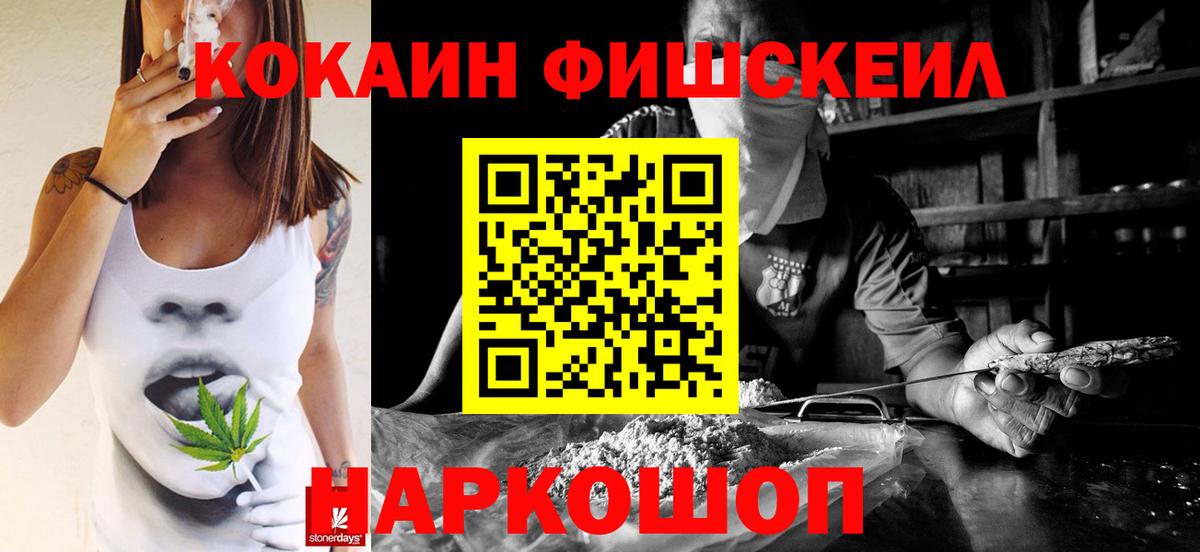 Добрянка  КОКАИН FishScale  Вход с VPN  COCAIN  Cocaine 99% 