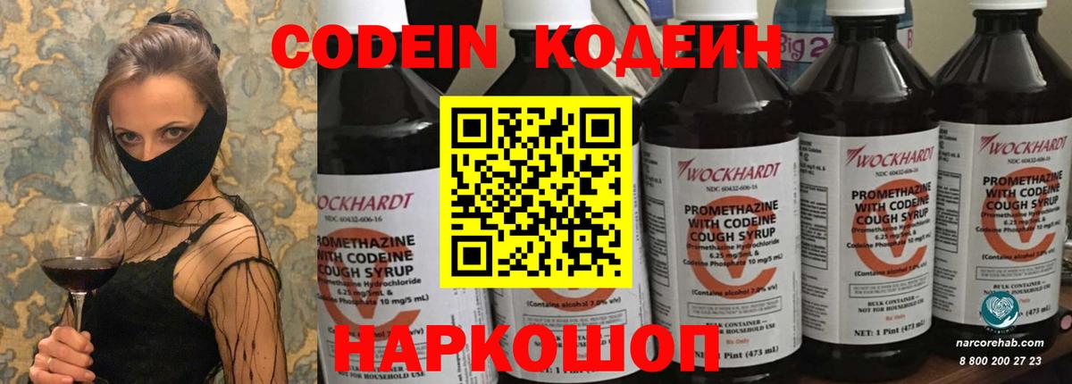 Кодеиновый сироп Lean Purple Drank  Codein Purple Drank  Добрянка  Вход с VPN 