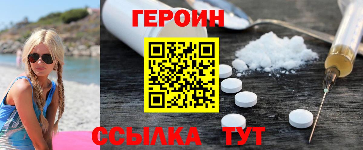Героин хмурый  Вход с VPN  Добрянка 