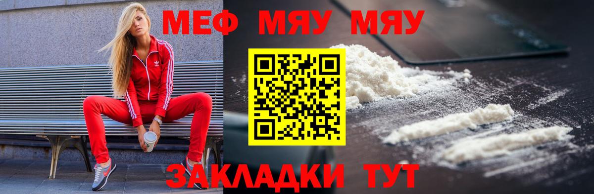 МЯУ-МЯУ мука  Вход с VPN  Добрянка  hydra сайт  МЯУ-МЯУ VHQ 