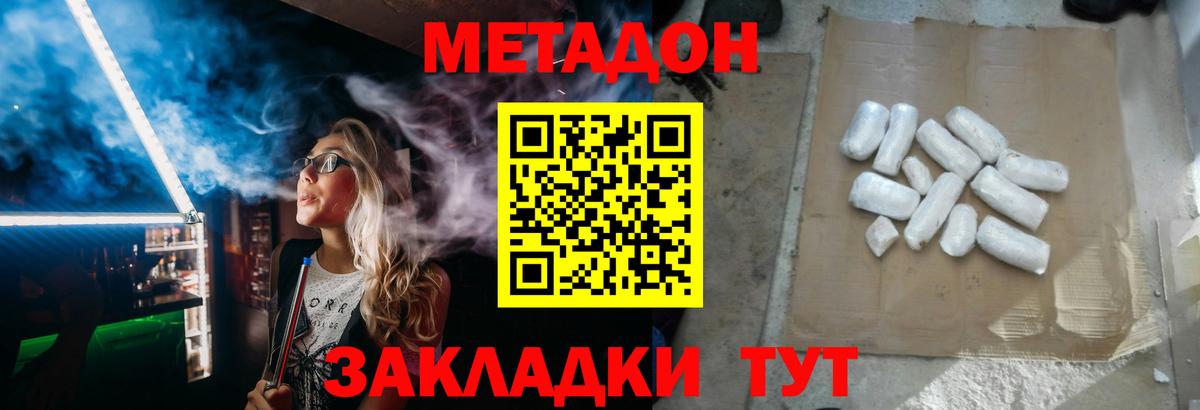 Метадон белоснежный  МЕТАДОН VHQ  Добрянка  Вход с VPN 