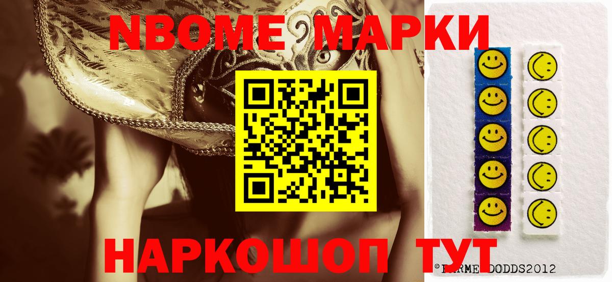 Марки NBOMe 1,8мг Добрянка